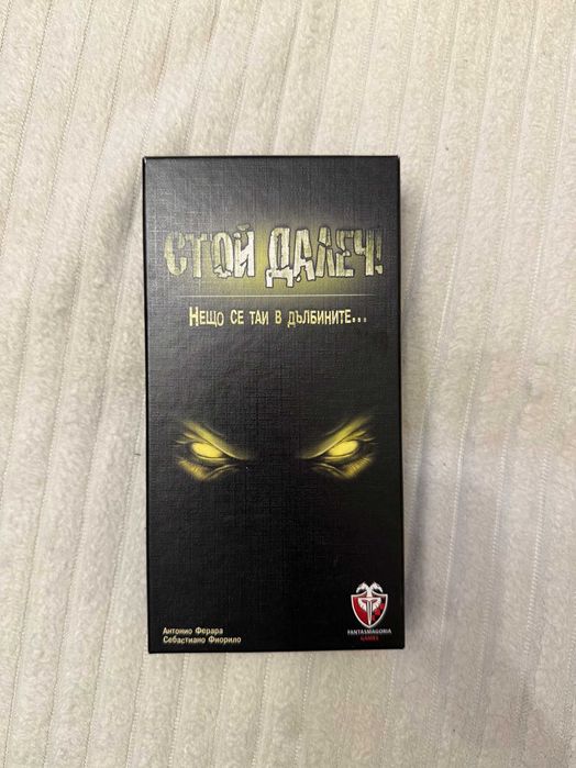 Настолна игра - Стой Далеч