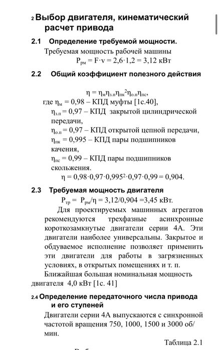 Курсовые работы Шейнблит Детали Машин