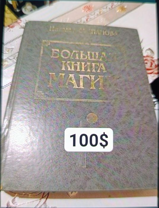 Книга Натальи Степановой