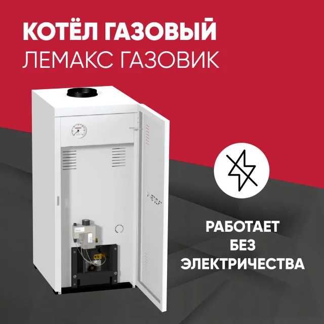 Газовый котел Лемакс ( Газовик ) АОГВ-АОГВ-29-1 напольный до 290 кв.