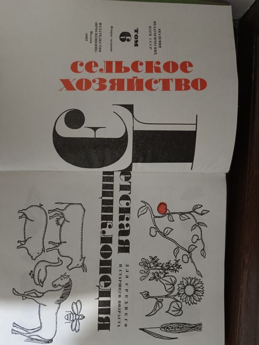 Продается детская энциклопедия 11 томов