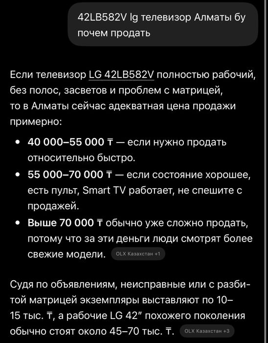 Lg телевизор 42LB582V