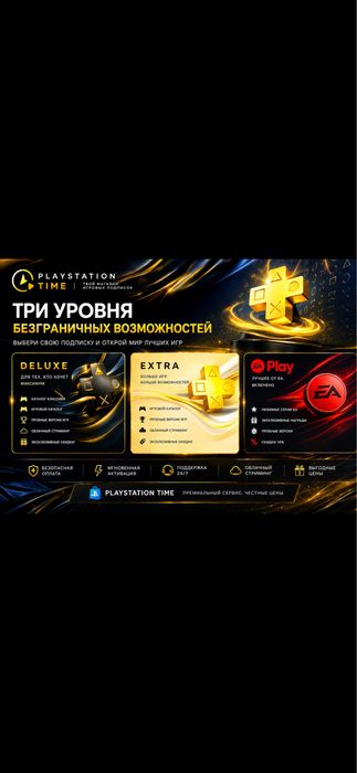 PS4/PS5/XBOX Подписка PS Plus быстро | EA PLAY + 400 игр |