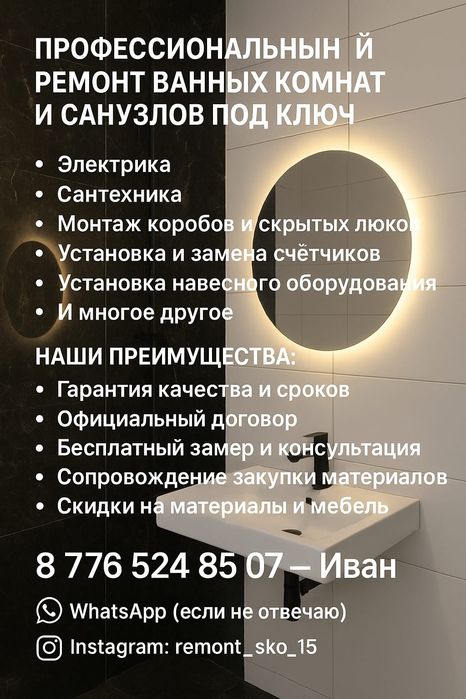 Ремонт сан Узлов