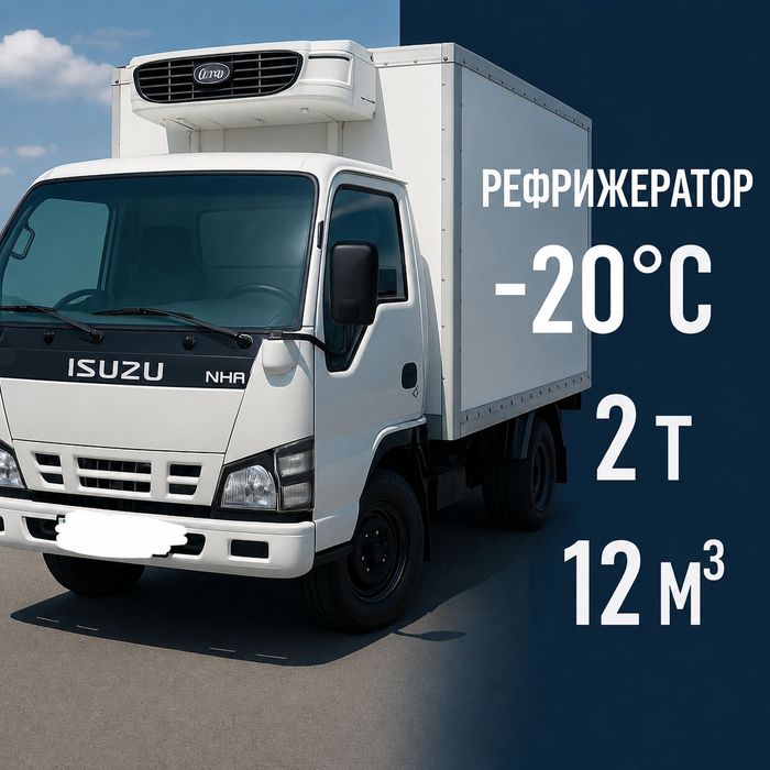 «РЕФРИЖЕРАТОР -20°C/+20°C | От 1 кг до 5 т