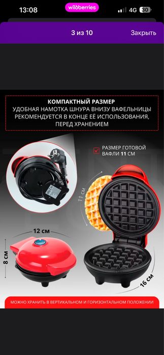 Вафельница электрическая