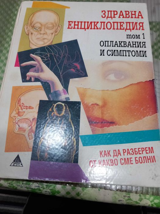 книги -йога,самолечение,гинес
