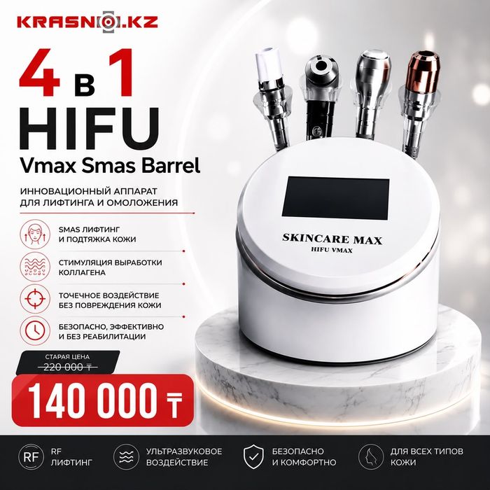 Косметологическое оборудование