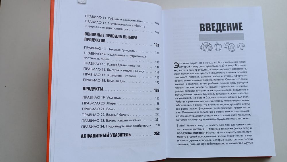 Книга о питании новая