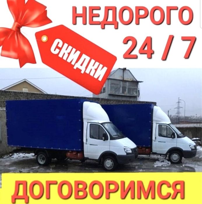 Грузоперевозки газель грузчики перевозки Костанай услуги недорого