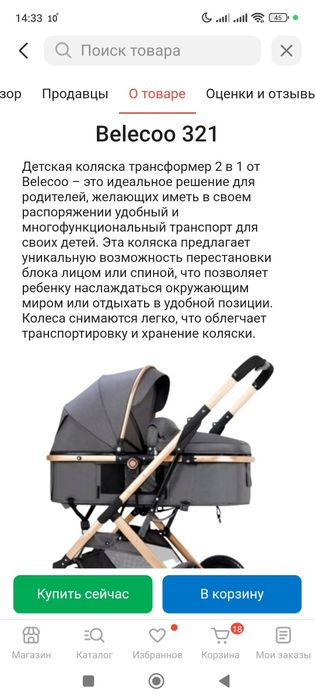 Продам коляску , зима лето