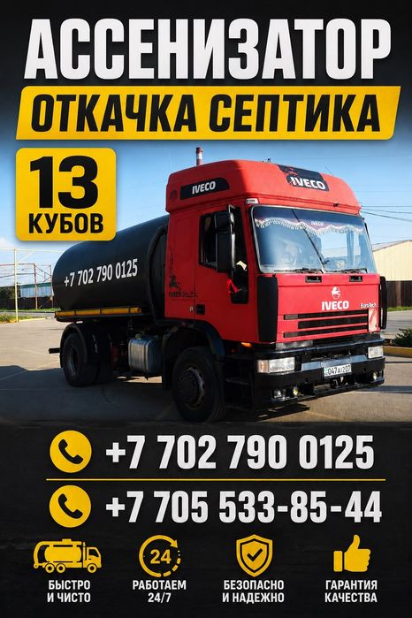 13 кубов. Услуги ассенизатора.