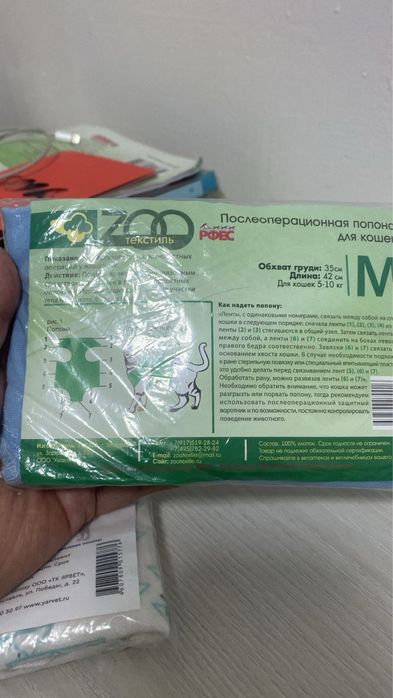 Попона послеоперационная для кошки