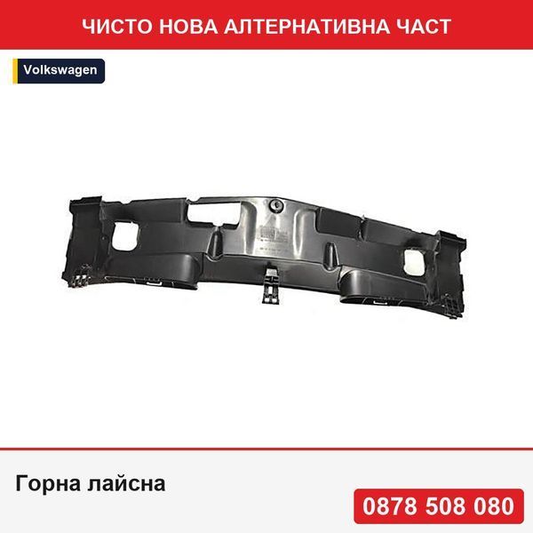 Горна лайсна за закрепване на преден панел за Mercedes Clasa C (W204), 03.2007-03.2011; пластмаса - Мерцедес