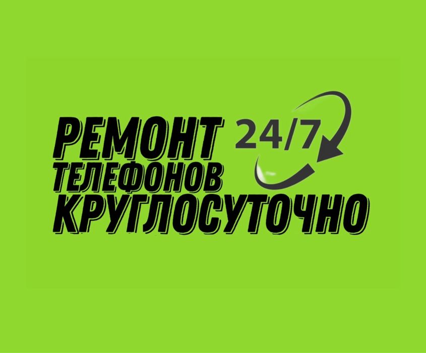 Ремонт телефонов/круглосуточно/замена батареи/ремонт iphone - Мобильные ...