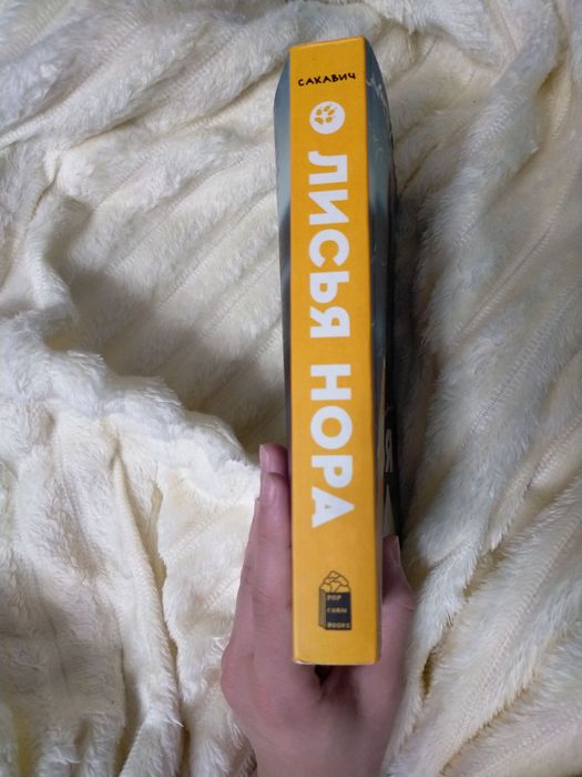 Лисья нора ПРОДАМ