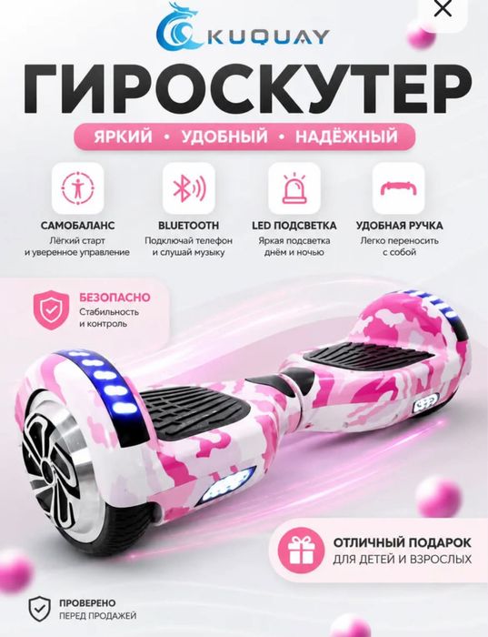 Продам абсолютно новый гироскутер и электросамокат от фирмы KIQUAY