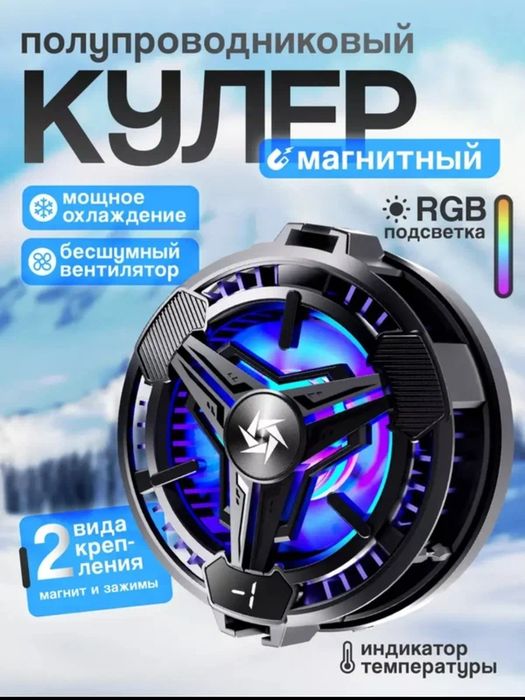 Telefon uchun kuller