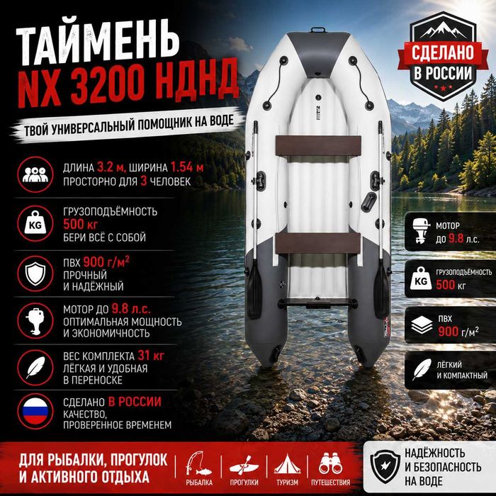 Лодка Таймень NX 3200 НДНД светло-серый/графит