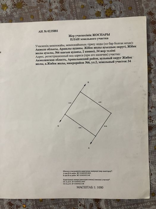 Продам участки в Жибек жолы