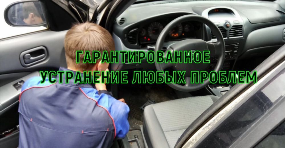 Автоэлектрик с выездом