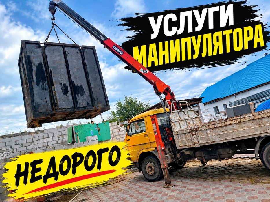 Услуги манипулятора
