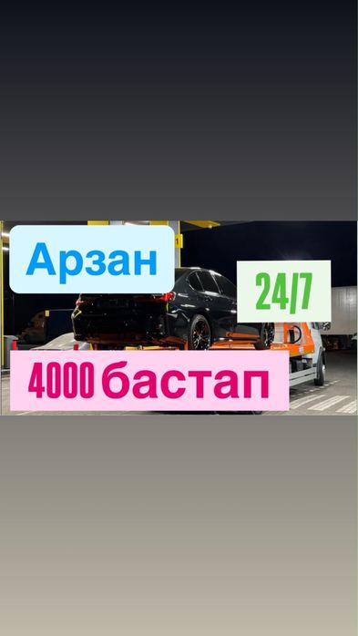 Эвакуатор Шымкент | Помощь на дороге 24/7