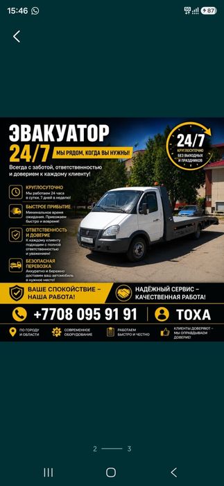 Г Астана Услуги Эвакуатор 24/7
