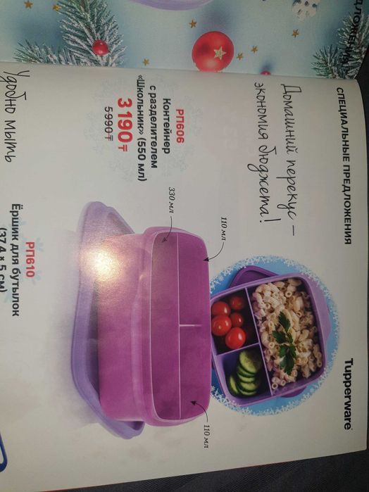 Посуда  Tupperware распродажа