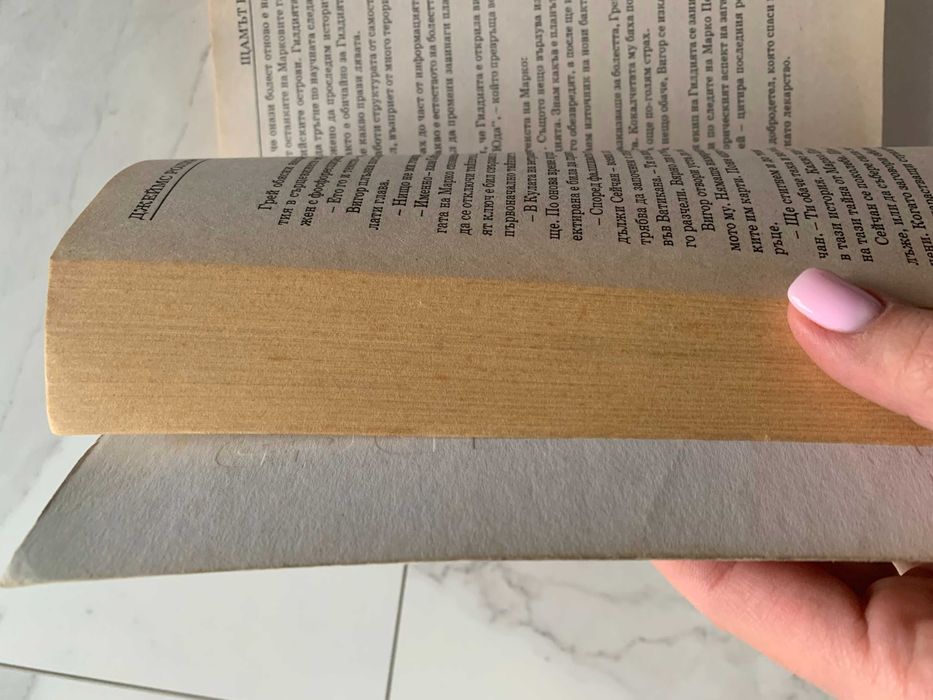 Щамът на Юда - Джеймс Ролинс