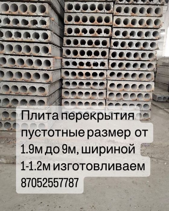 плита перекрытия