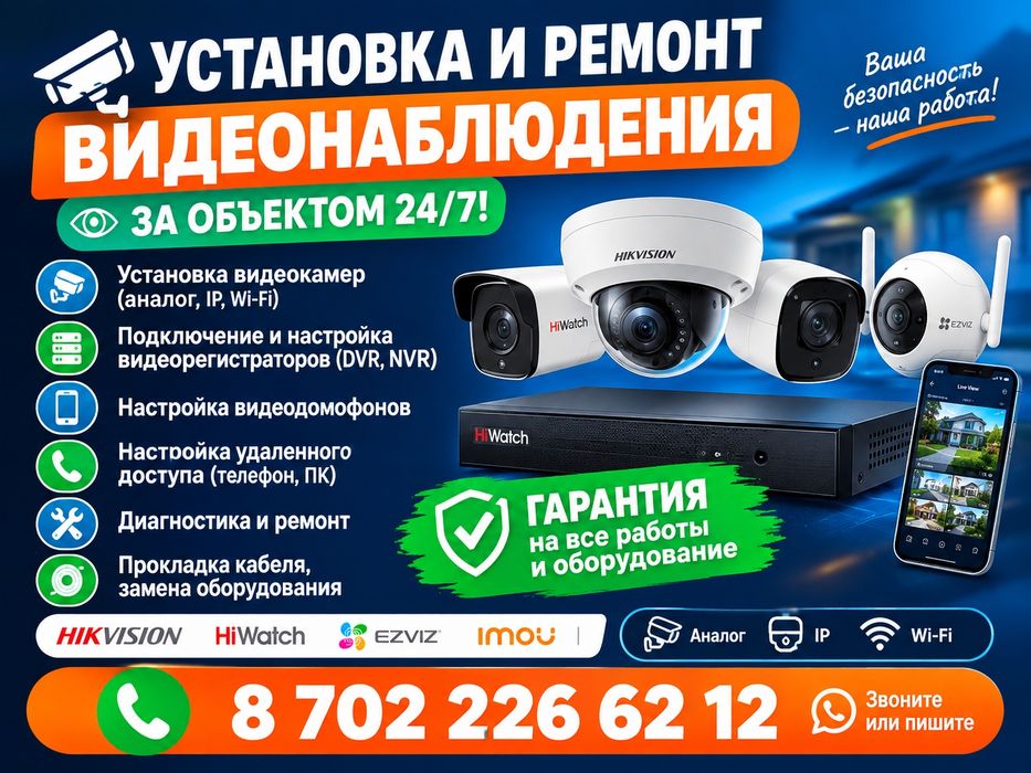 Установка видеонаблюдения!