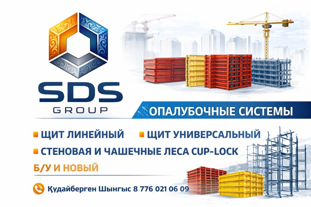 Опалубка в аренду