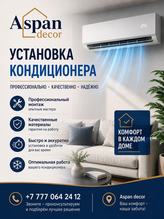 Установка кондиционера