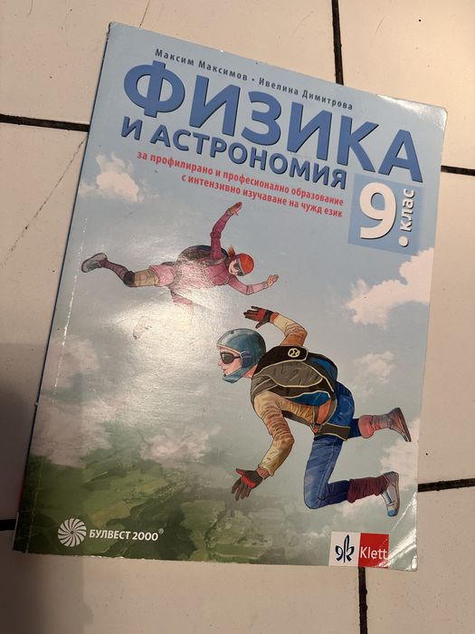 Продавам учебници и учебни помагала- БГУчебник, Клет и Просвета.