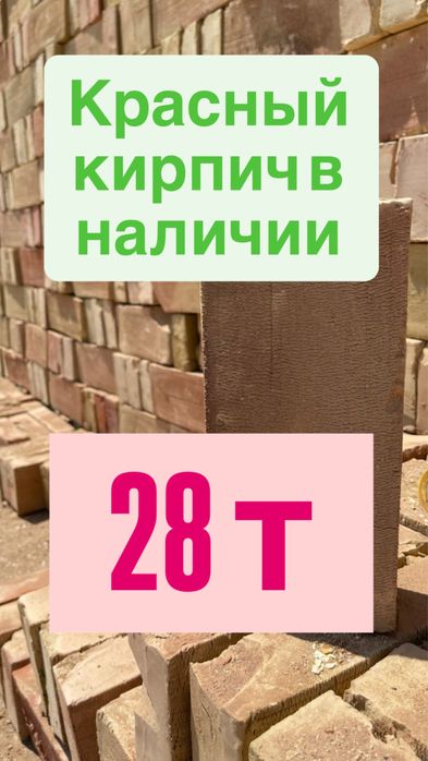 Красный кирпич жженый
