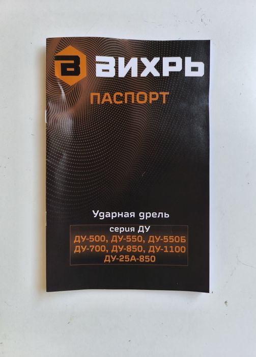 Дрель оригинал "Вихрь" ДУ-1100, распродажа!