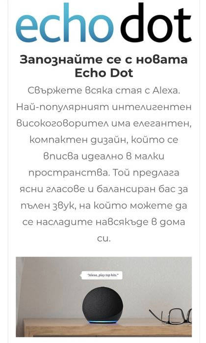 Amazon Echo Dot 4