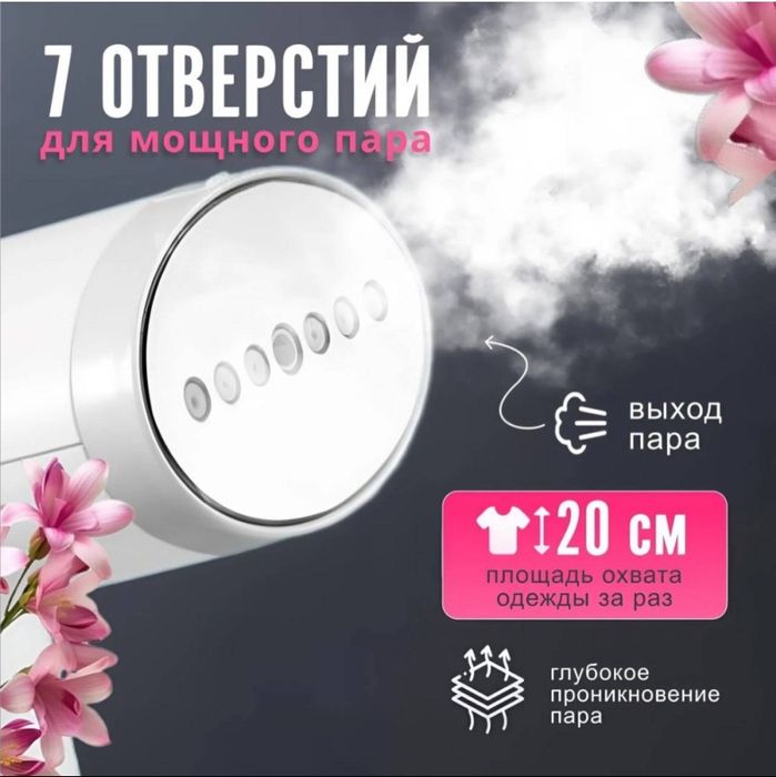 Отпариватель ручной!