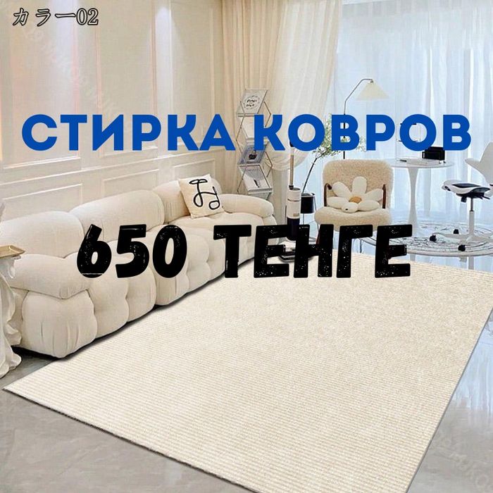 Стирка ковров химчистка ковров килем жуу чистка ковров