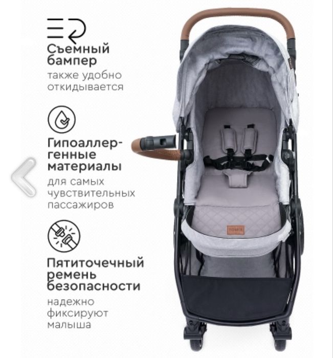 Продам каляску tomix 2в 1