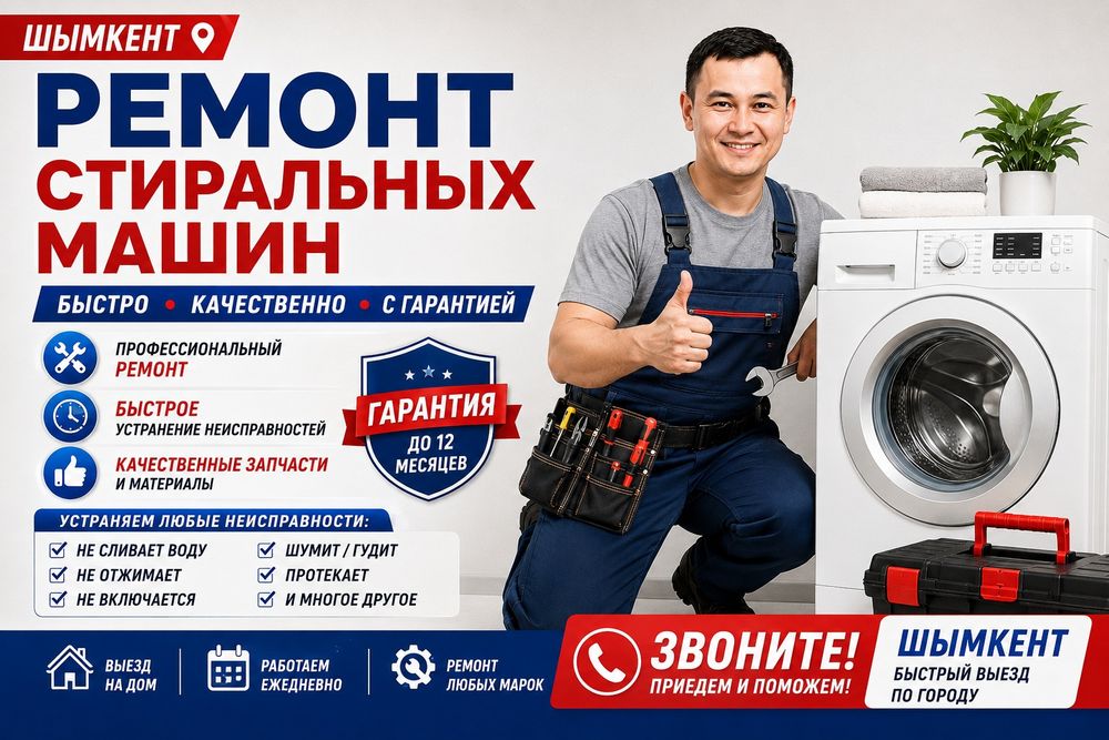 Ремонт стиральных машин