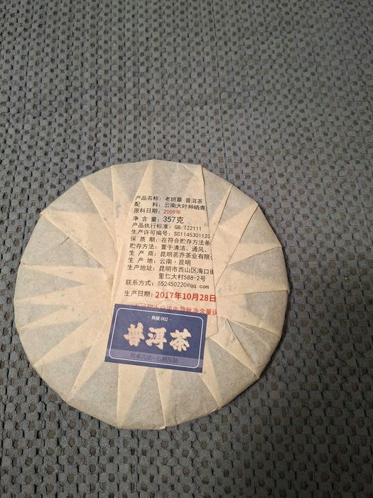 Чай Пуэр "Лаобаньчжан"