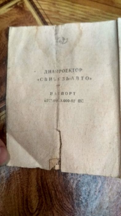 Диапроектор свитязь-авто