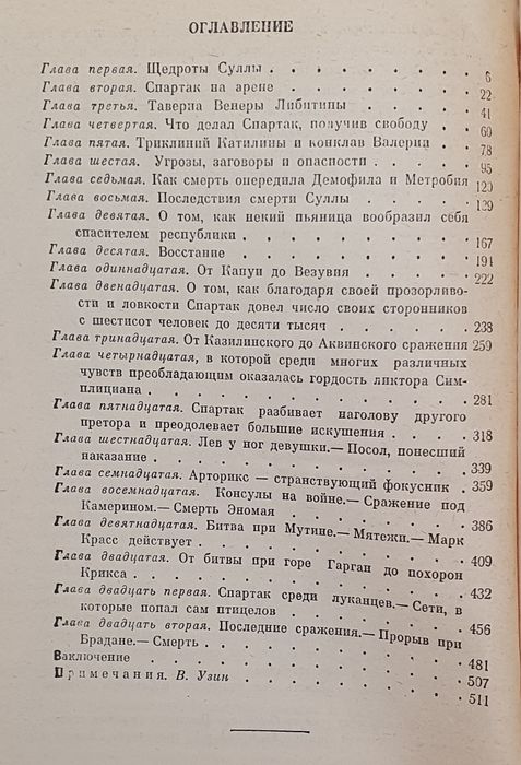 Книга Джованьоли "Спартак"