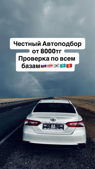 Автоэксперт, автоподбор