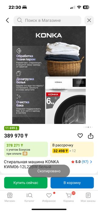 Стиральная машина KONKA