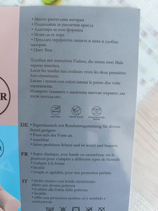 Еластичен калъф за диван