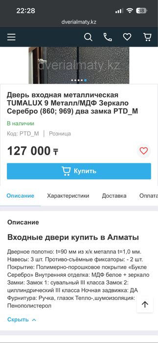 Дверь металическая