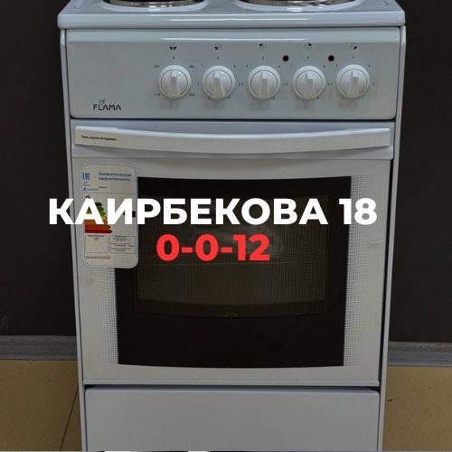 Электроплита | BaiTime